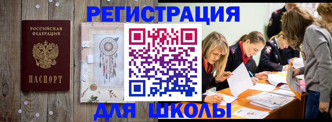 прописка 2025 в Полярных Зорях