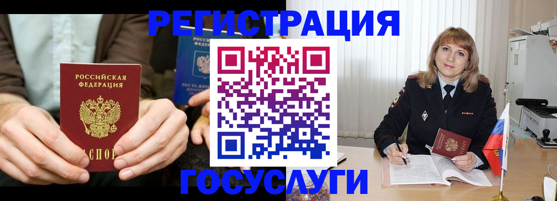 купить прописку в Полярных Зорях