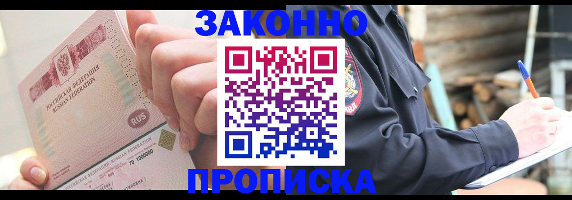 прописка паспорт в Полярных Зорях