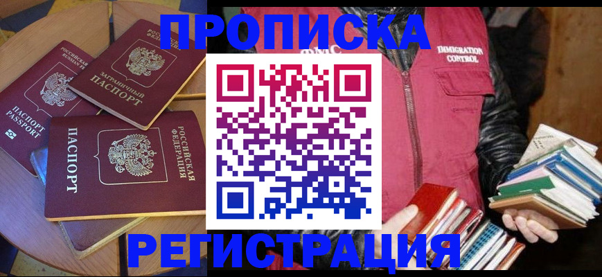 прописка паспорт в Полярных Зорях