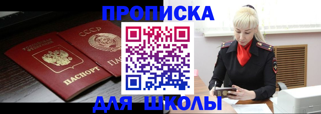 прописка для кредита в Полярных Зорях