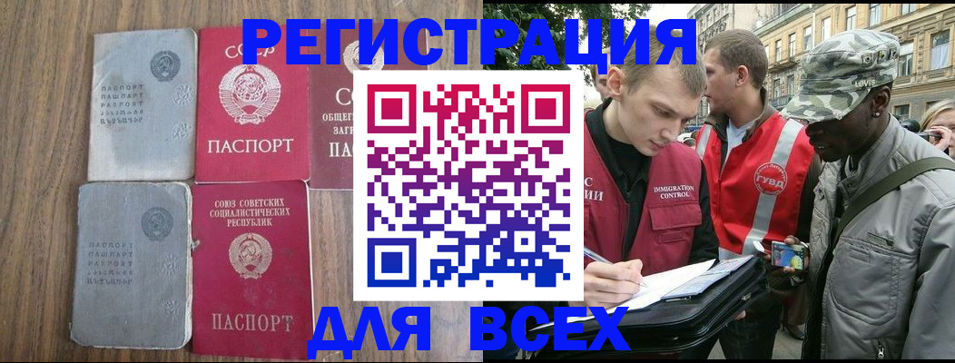 прописка для работы в Полярных Зорях