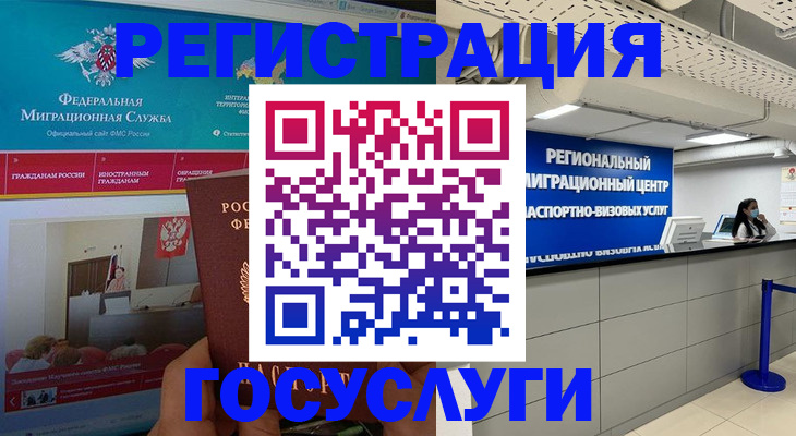временная регистрация надежно в Полярных Зорях